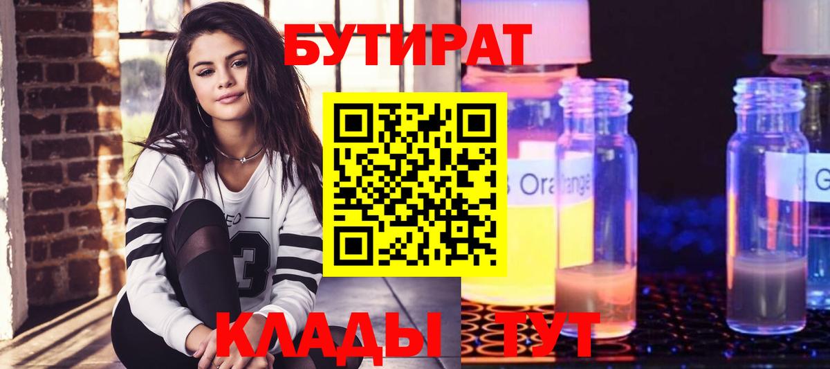 БУТИРАТ оксибутират Улан-Удэ