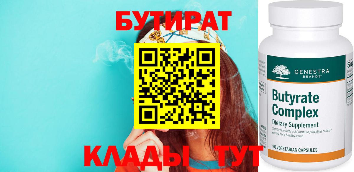 БУТИРАТ Butirat  Вход с VPN  Улан-Удэ 