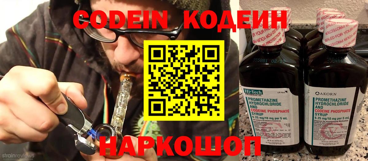 Codein Purple Drank Улан-Удэ