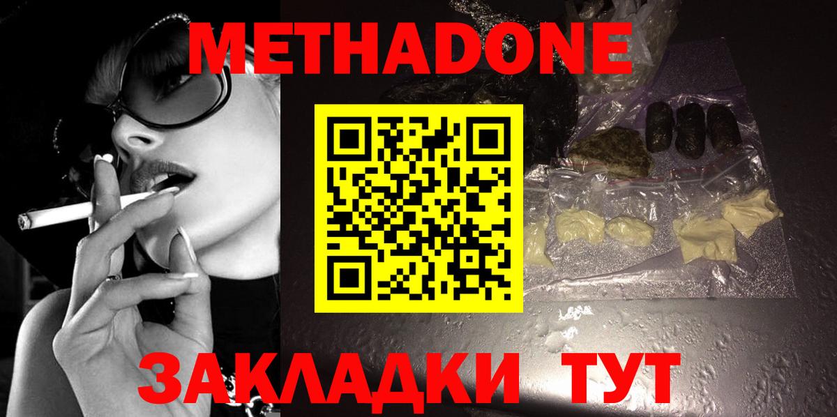 МЕТАДОН methadone  Вход с VPN  Улан-Удэ 